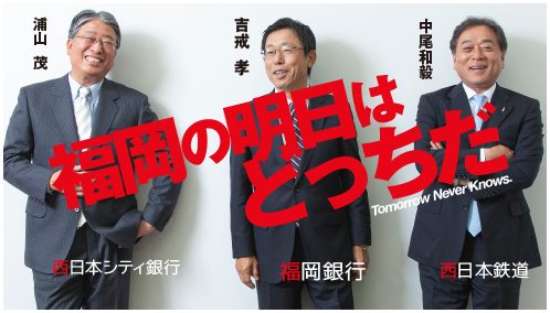 福岡の明日はどっちだ