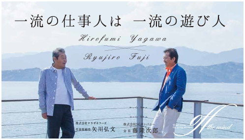 一流の仕事人は、一流の遊び人