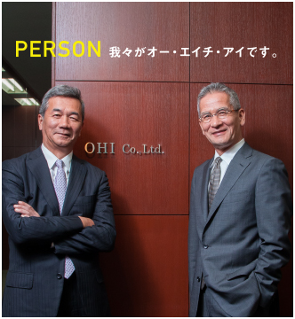 我々がオー・エイチ・アイです。