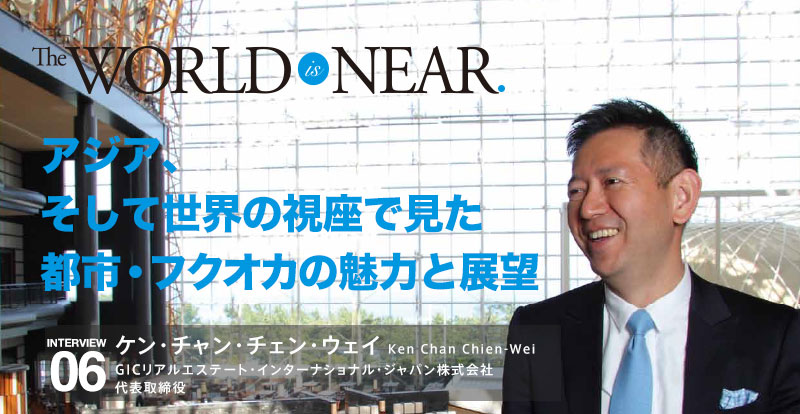 アジア、
そして世界の視座で見た
都市・フクオカの魅力と展望